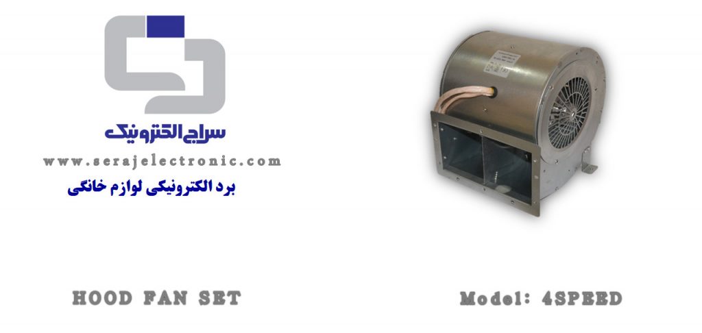 موتور هود